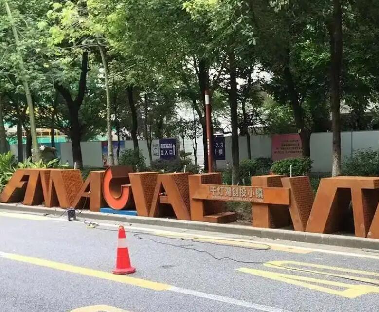 白银耐候钢招牌